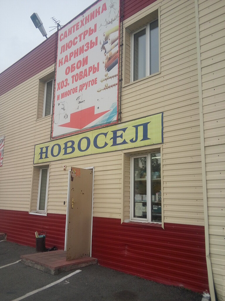 Номер Магазина Новосел