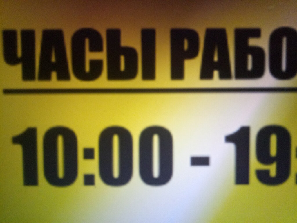 Спортивный инвентарь и оборудование Янгбоди, Москва, фото