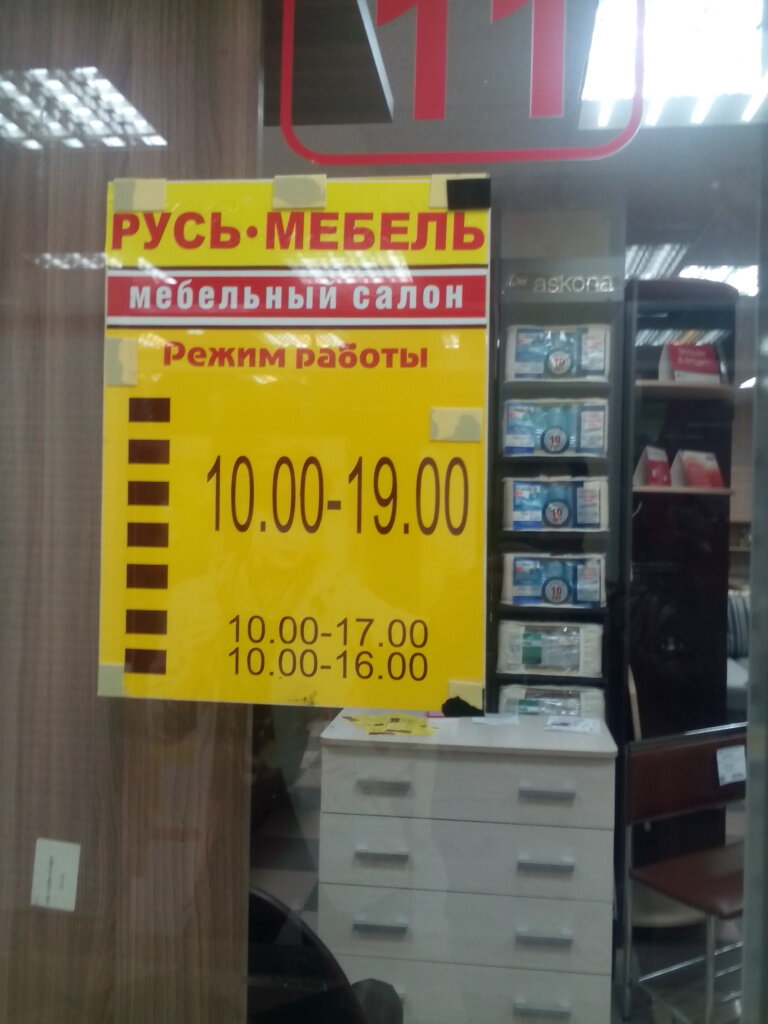 Русь Мебель Магазины