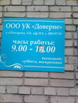 Доверие (Народная ул., 3), офис организации в Новосибирске