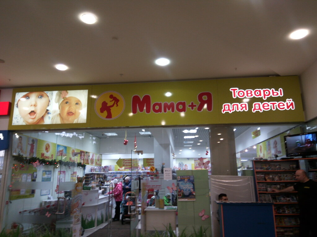 Мама Детский Магазин Официальный