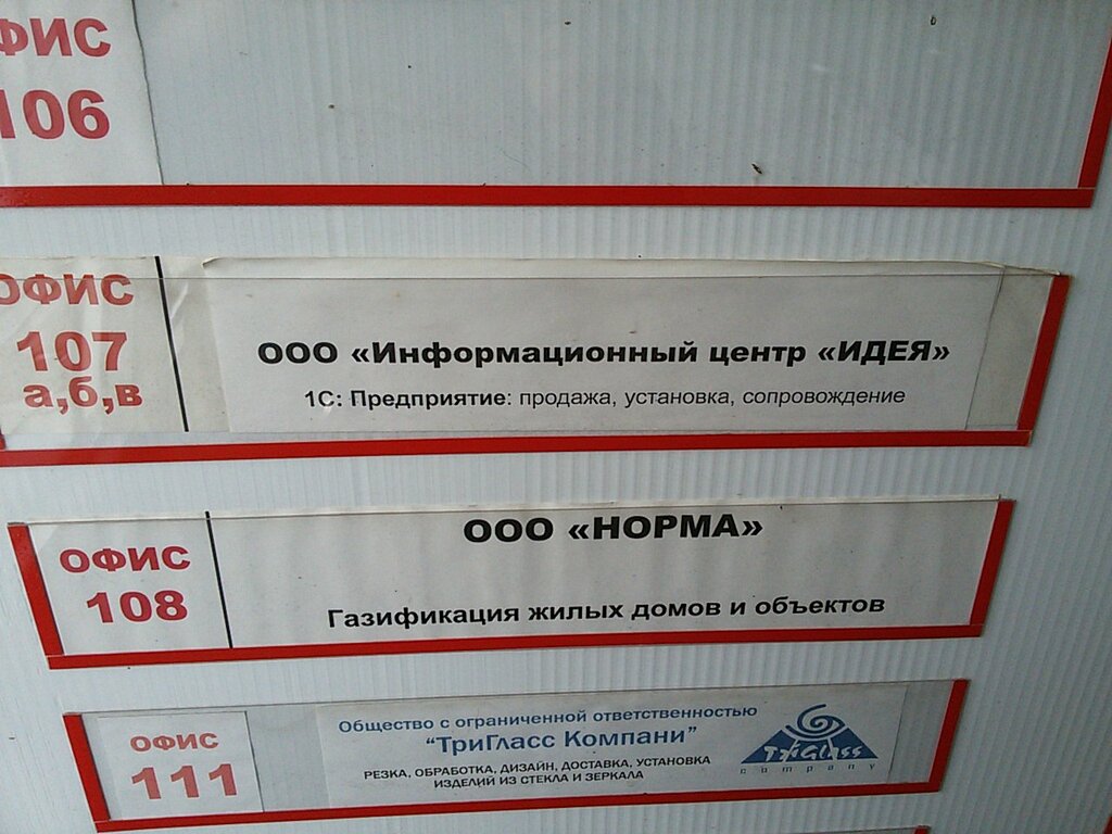 Business consulting Informatsionny tsentr Ideya, Odincovo, photo