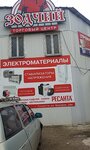 Zodchy Gruppa Kompany (Bazovaya ulitsa, 24А), building materials wholesale