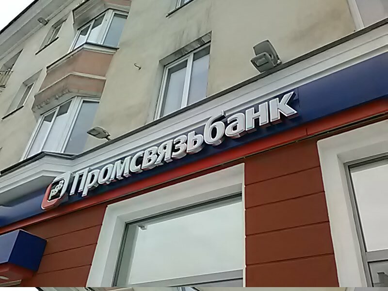 Банкомат Промсвязьбанк, Ангарск, фото