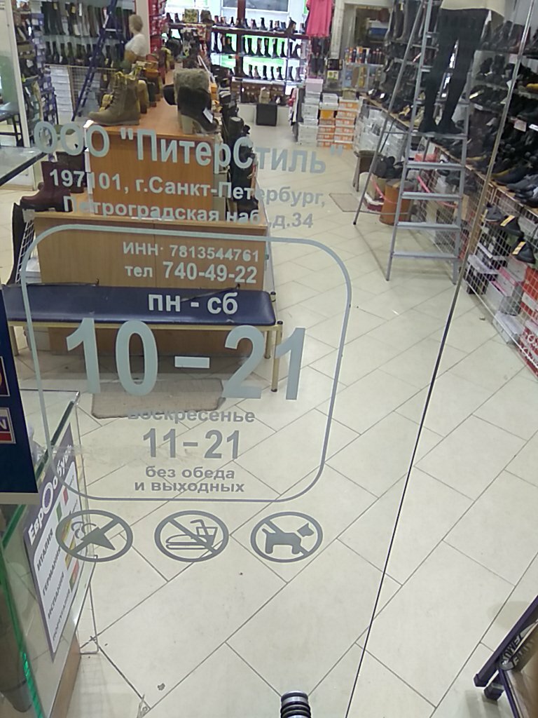 Магазины Обуви На Ленинском Проспекте Спб