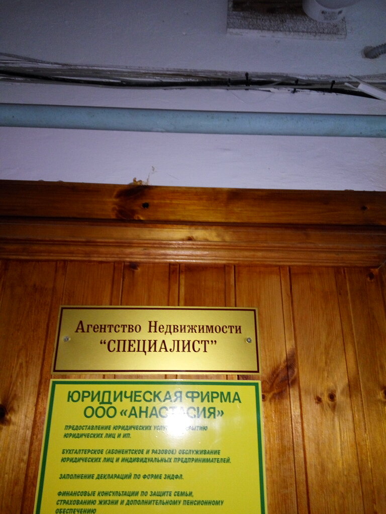 وكالة عقارية Agentstvo nedvizhimosti Spetsialist ، ، صورة