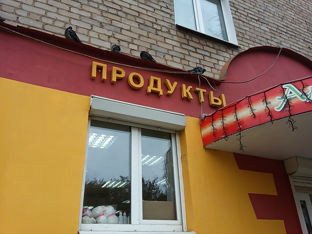 Электросталь Магазин Да Часы Работы