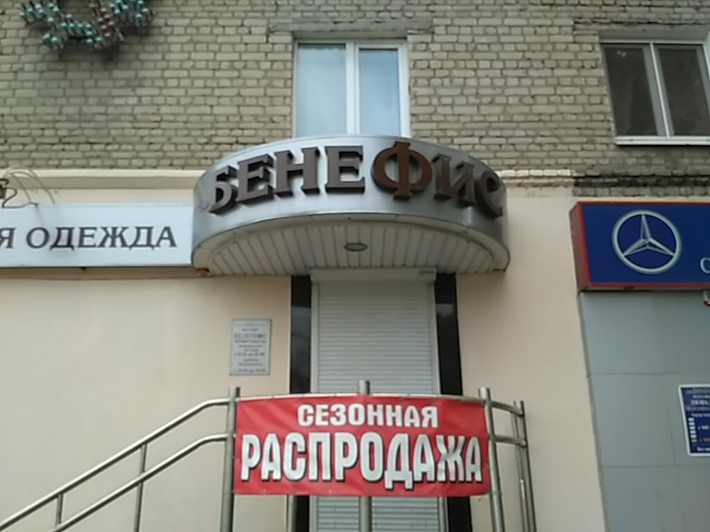 Магазин Тканей Бенефис В Самаре Официальный Сайт