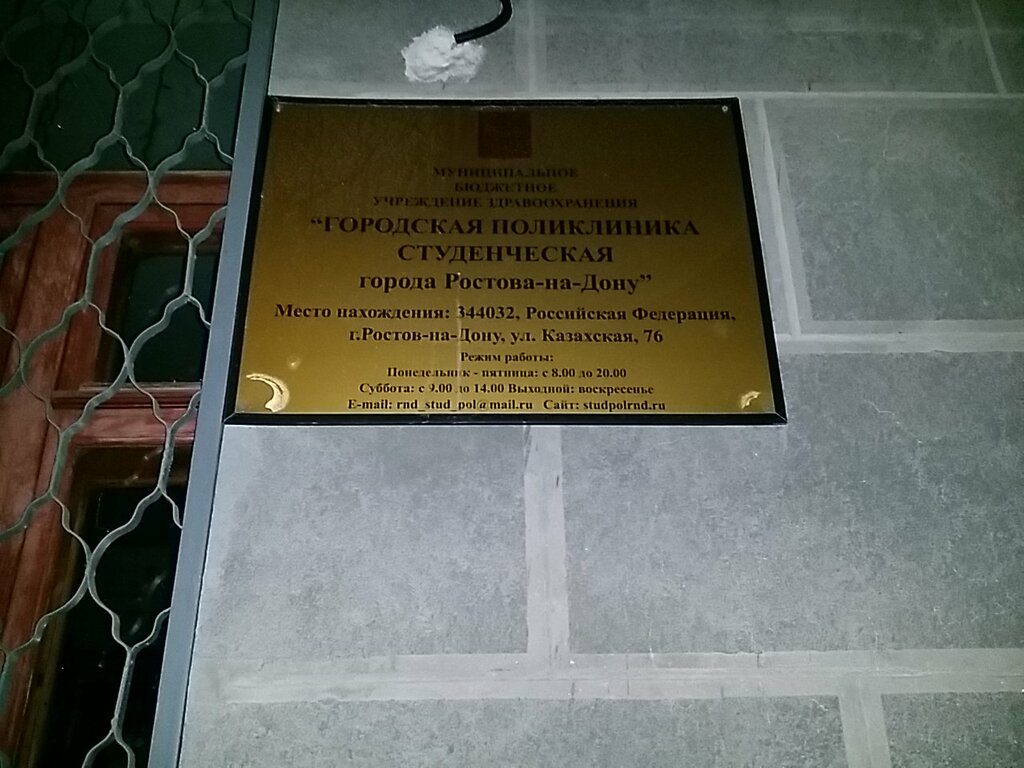 Городская студенческая поликлиника казахская ул 76 фото