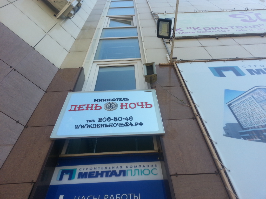 Фото День & Ночь