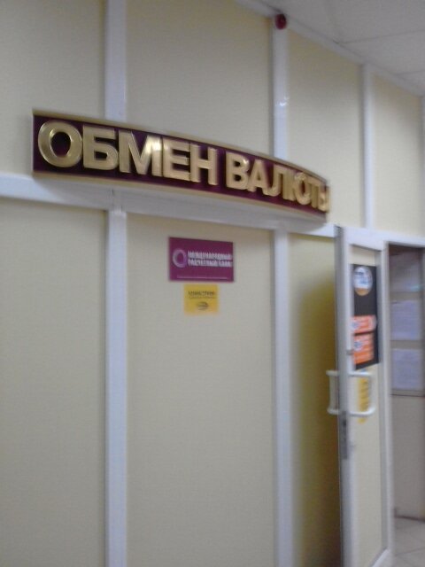 Bank Mezhdunarodny raschetny bank, Moscow, photo