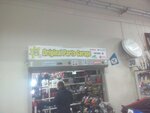 Opg54 (Petukhova Street, 51Бк8), repuestos para vehículos de motor