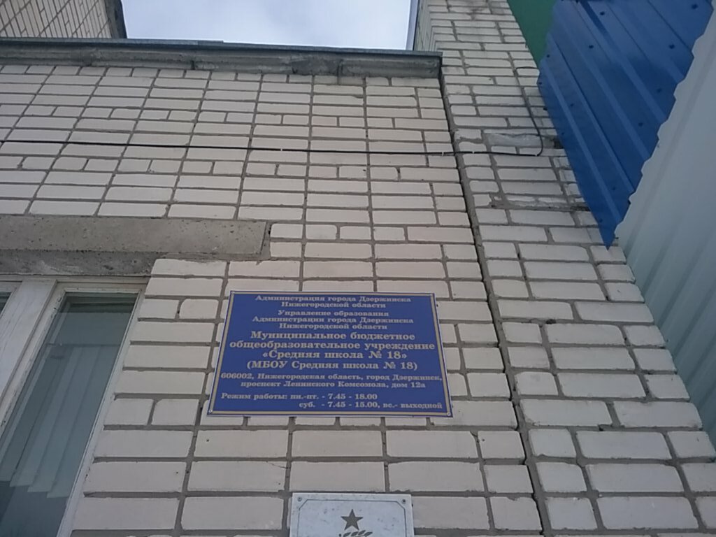 18 Школа дзержинск карта