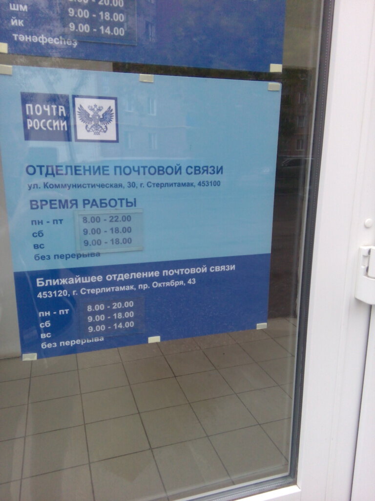 График работы почты стерлитамак гоголя