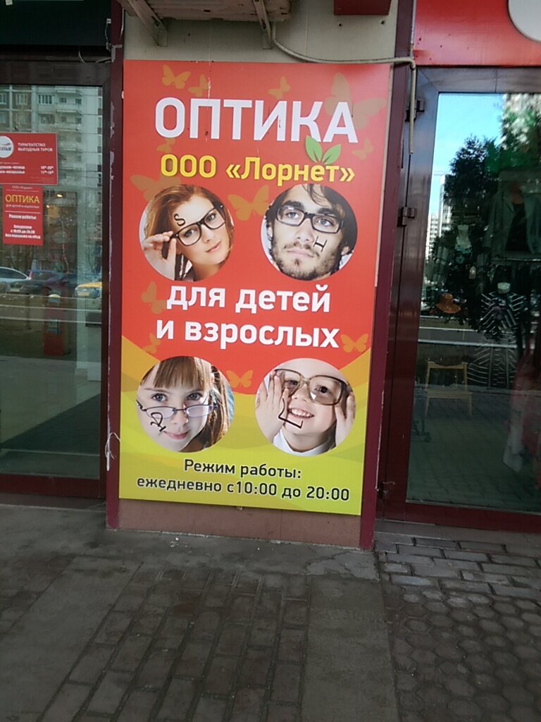 Лорнет Интернет Магазин Линзы Иркутск