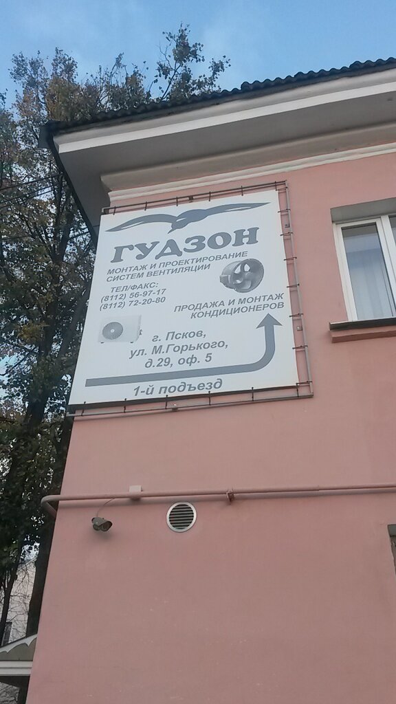 Air conditioners Gudzon, torgovaya kompaniya, Pskov, photo