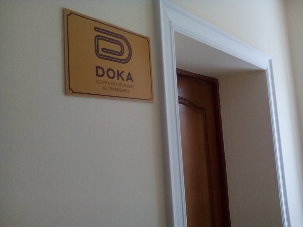 Accountants Tsentr Bukhgalterskogo obsluzhivaniya Doka, Kolomna, photo