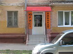Advokat Yuridicheskaya konsultatsiya (вулиця Гетьмана Полуботка, 16), legal services