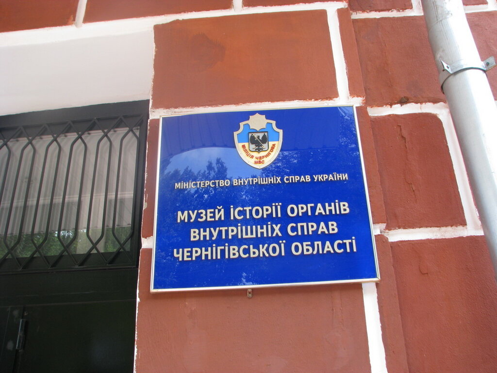 Museum Muzey istorii militsii Umvd Ukrainy V Chernigovskoy oblasti, Chernihiv, photo