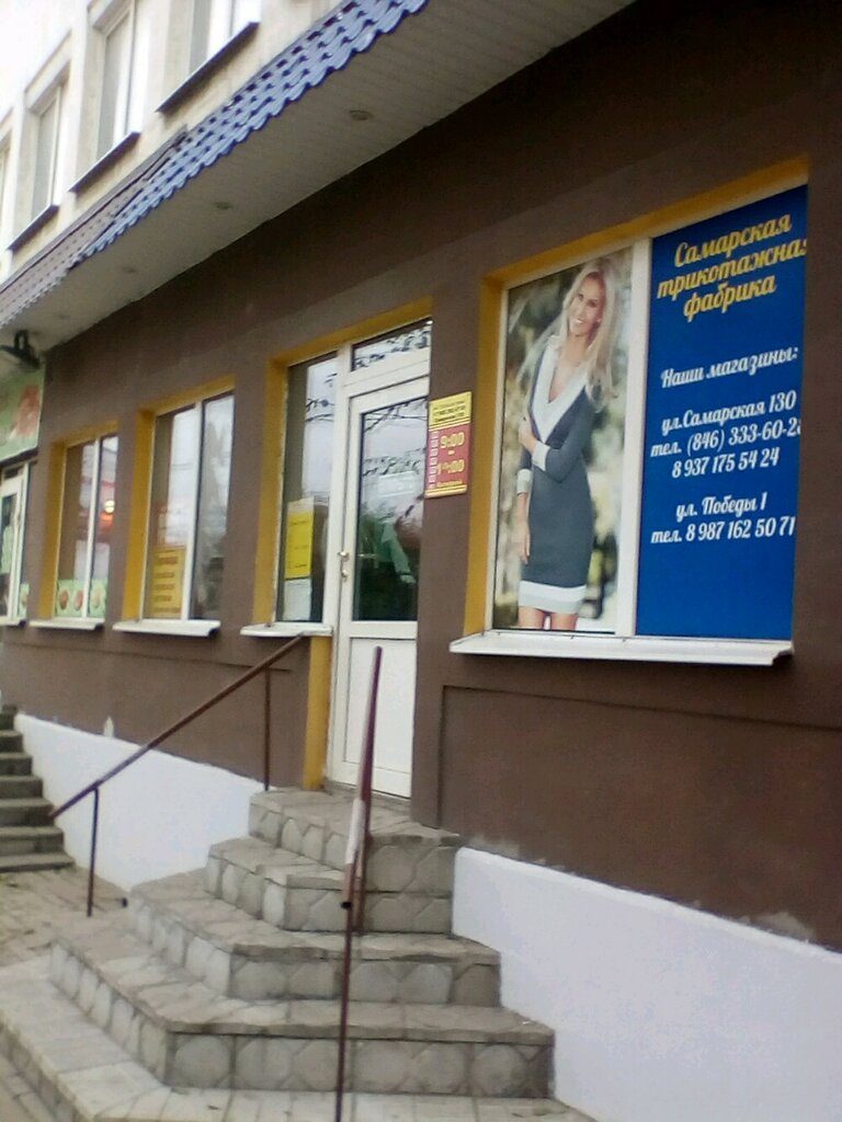 Магазины Трикотажа Самара