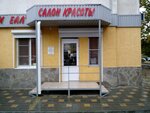 Salon Ideal (Eletskaya Street, 7) ، صالون تجميل
