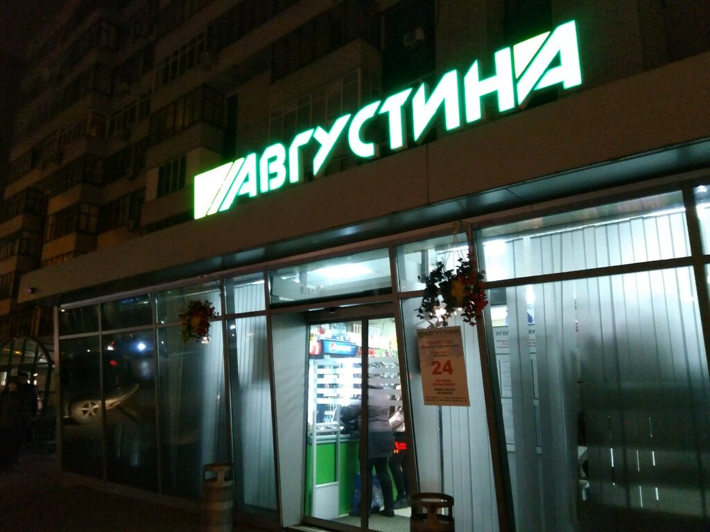 Сеть Магазинов Августина Казань Официальный Сайт