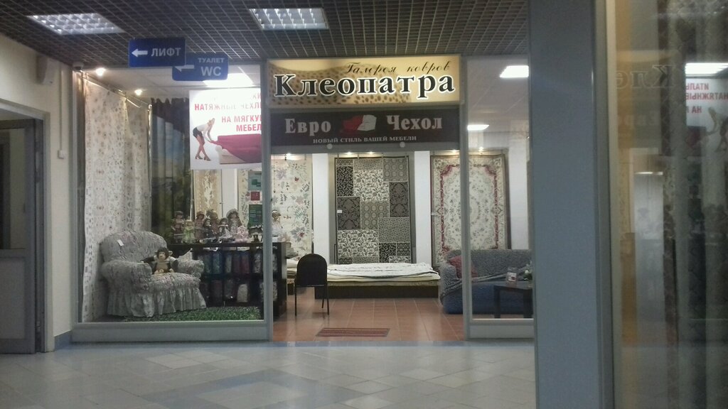 Магазин Клеопатра Волгоград Официальный Сайт