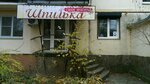 Shpilka (Zapadniy Microdistrict, Kommunisticheskiy Avenue, 35), beauty salon