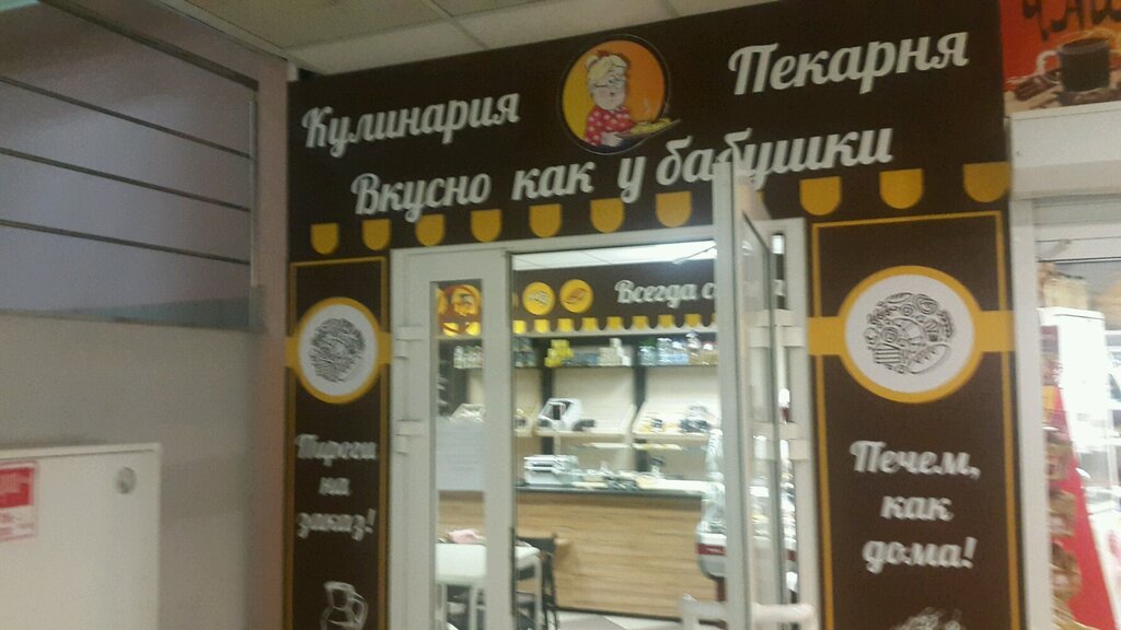 Магазин Бабушка Киров