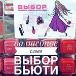 Выбор (просп. Курчатова, 4В), магазин хозтоваров и бытовой химии в Волгодонске