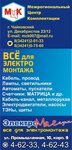 Межрегиональный центр комплектации (ул. Декабристов, 23, корп. 12, Чайковский), электротехническая продукция в Чайковском