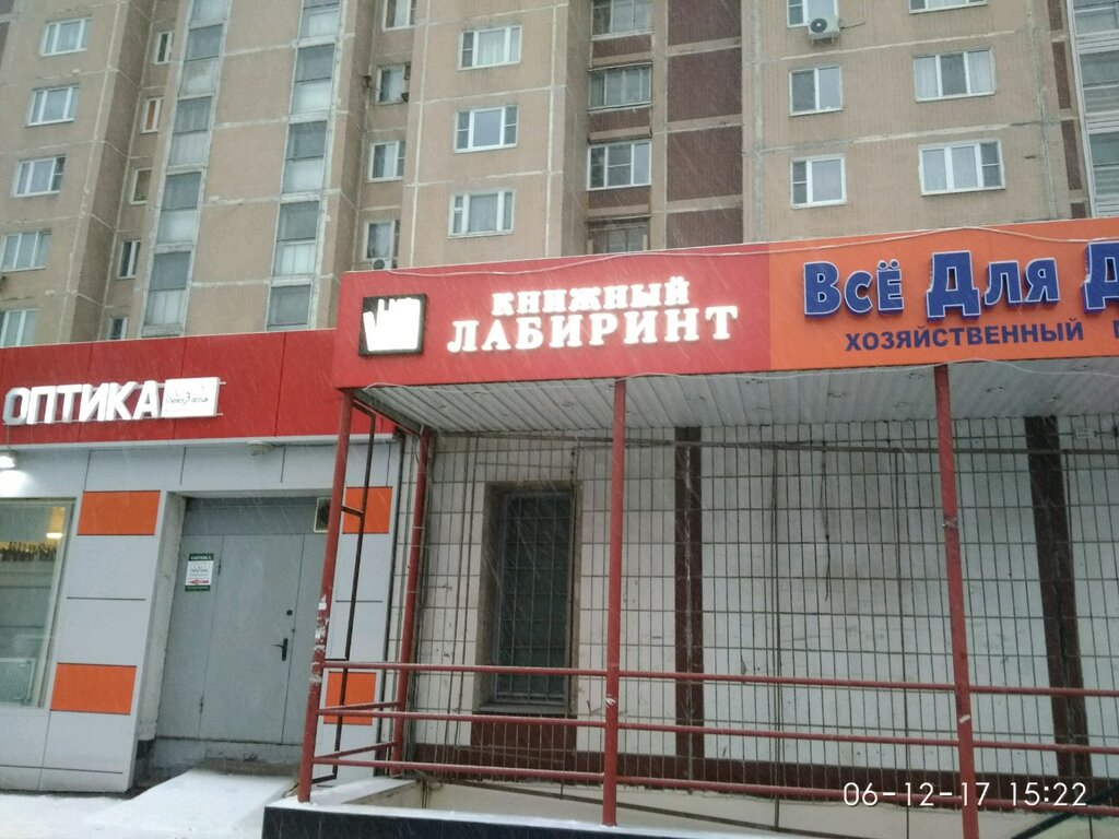 Магазин Лабиринт В Москве