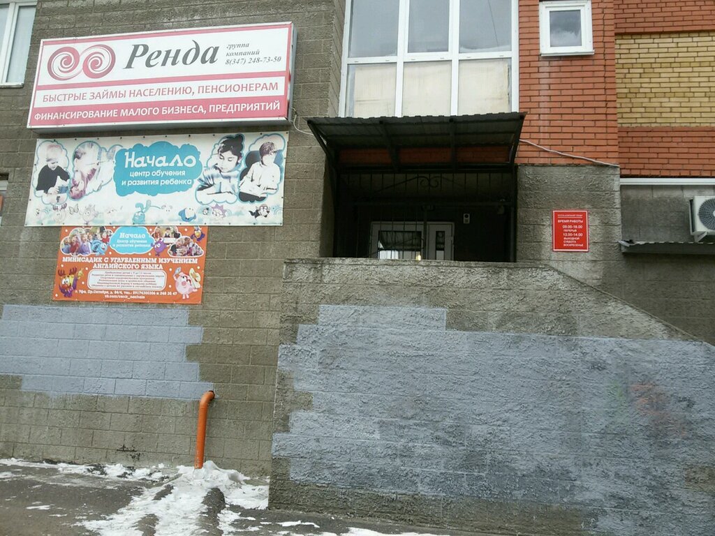 Children's developmental center Tsentr obucheniya i razvitiya rebenka Nachalo, Ufa, photo