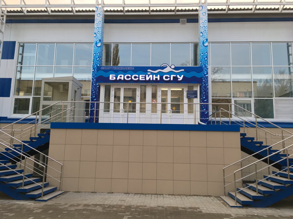 حمام السباحة N. G. Chernyshevsky Saratov State University, Swimming Pool ، ساراتوف، صورة