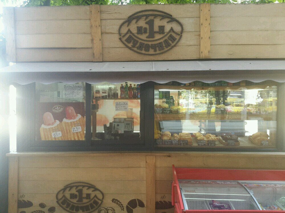 Bakery Киоск хлебо-булочных изделий Булочная № 1, Dnipro, photo
