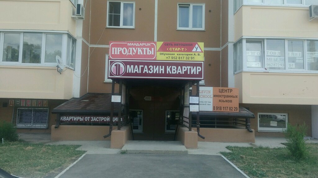 Магазин Квартир Краснодар