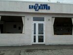 Кафе-бар Бризмарин (Langeron beach, 25), cafetería
