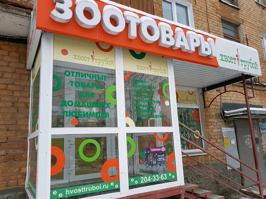 Petshop Magazin Khvost truboy, Perm, foto