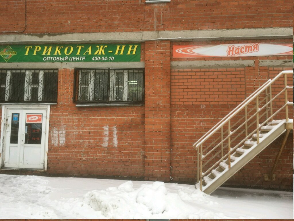 Настя Режим Работы Магазин Нижний Новгород