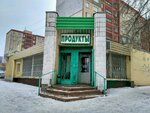 Супермаркет (ulitsa imeni I.P. Bardina, 4А), grocery