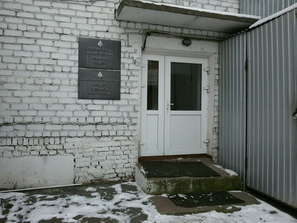 منظمات المجتمع Bashkirsky Respublikansky Sovet veteranov MChS Rossii ، أوفا، صورة