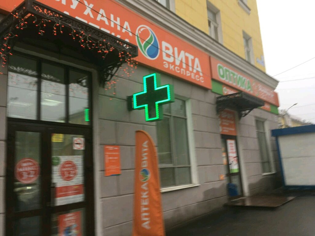 Фото: ВИТА Экспресс, аптека, Московская ул., 54, Ростов-на-Дону - Яндекс Карты