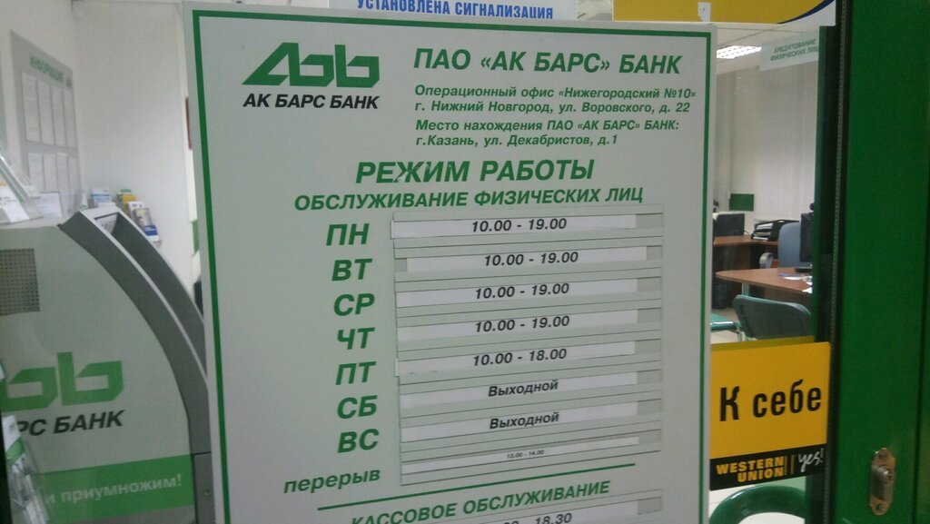 Ак барс график работы