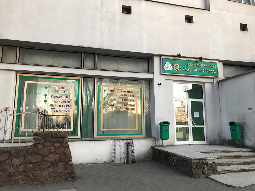 Огород Минск Магазин