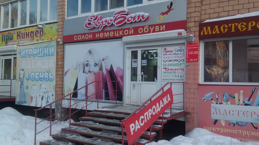 Обувные Магазины Ижевск