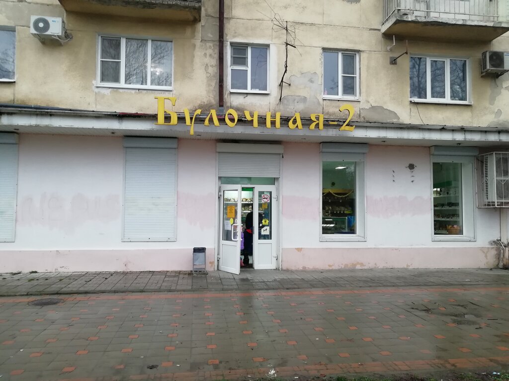 Магазин продуктов Булочная № 2, Новороссийск, фото