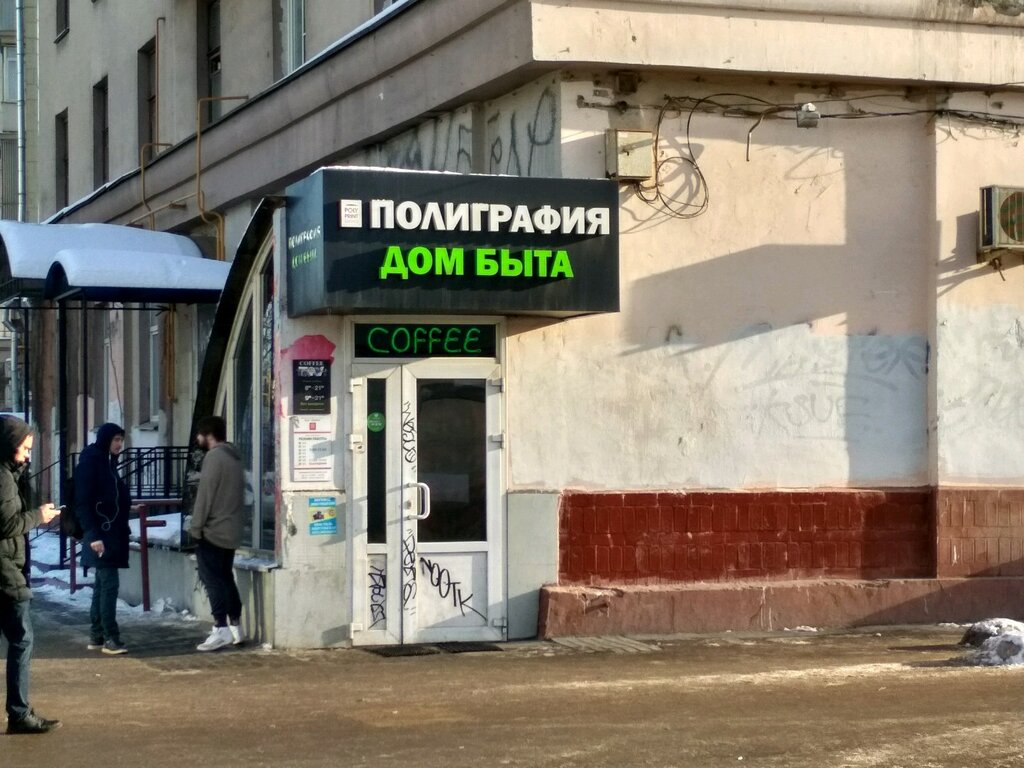 Дом быта москва