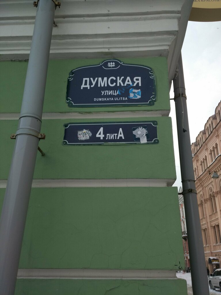 Думская санкт петербург