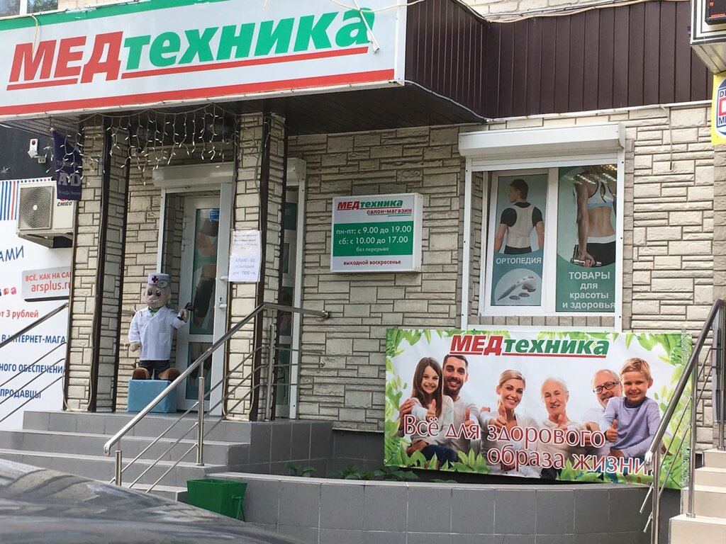 Магазин Медтехника Тюмень Каталог Товаров