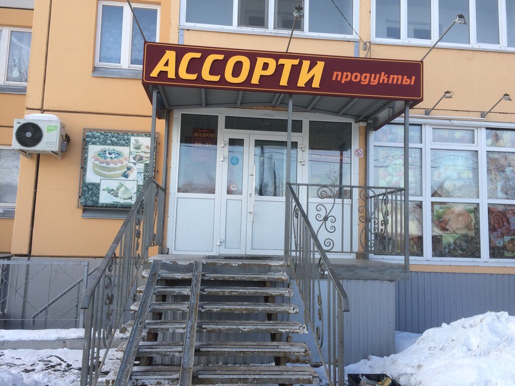 Магазин Ассорти Номер Телефона